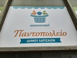 Διανομή πασχαλινού πακέτου από το Κοινωνικό Παντοπωλείο Λάρισας 